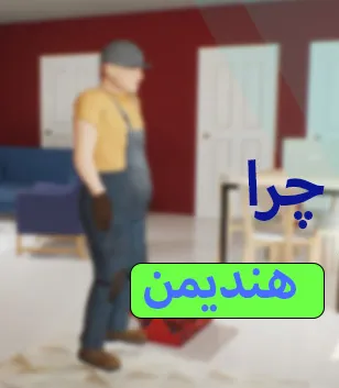 ًچرا هندیمن