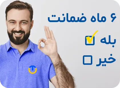 ًضمانت هم داره